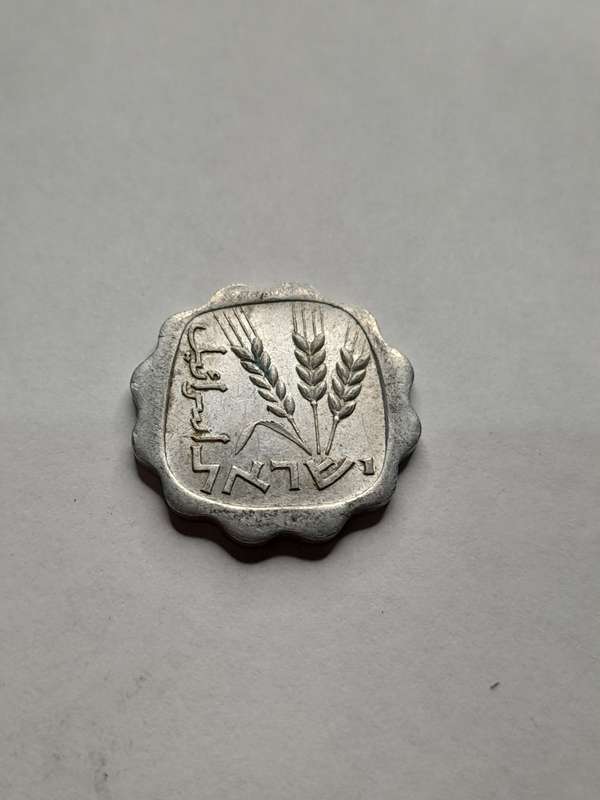 Israel 1 Agora 1962