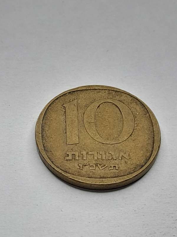 Israel 10 agorot 1974