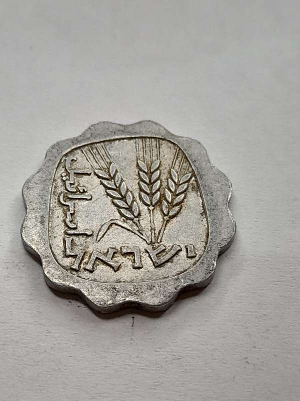 Israel 1 Agora 1962