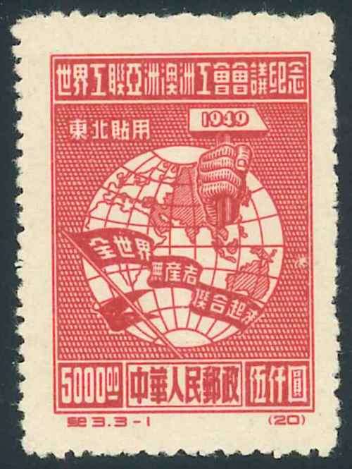 North East China 1949 Scarce World Federation of Trade Unions $5000 red stamp