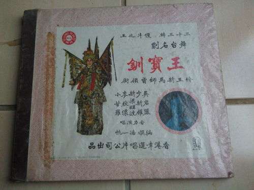 Vintage Rare Chinese Opera LP Record (Tested and working!)