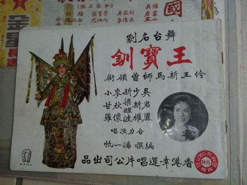 Vintage Rare Chinese Opera LP Record (Tested and working!)