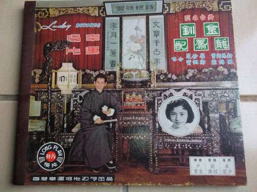 Vintage Rare Chinese Opera Vinyl LP Record (Tested and working!)