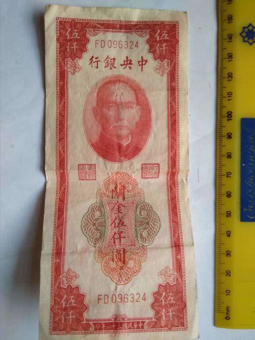China, Central Bank,5000 Customs Gold Units Banknote,1948