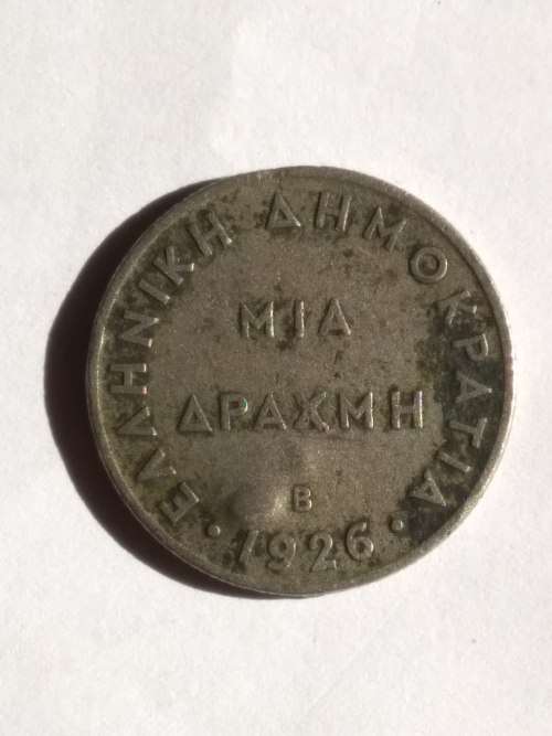 VINTAGE Greece Mia apaxmh 1926 Coin