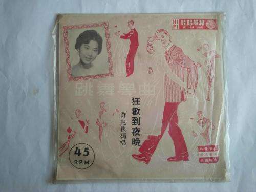 Vintage Chinese 7` LP Record and Four Cassettes