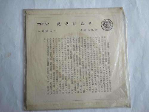 Vintage Chinese 7` LP Record and Four Cassettes