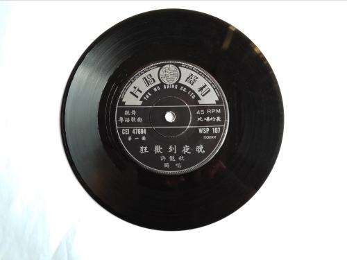 Vintage Chinese 7` LP Record and Four Cassettes