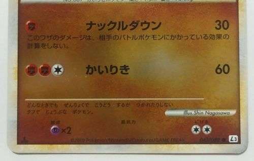 POKEMON Cards - Clash of the Summit L3 - 1st Ed Machoke 043/080 Reverse Holo Card