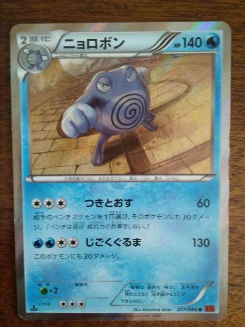 Poliwrath 017/096 Holo Rare 1st Ed Japanese Pokemon Trading Card