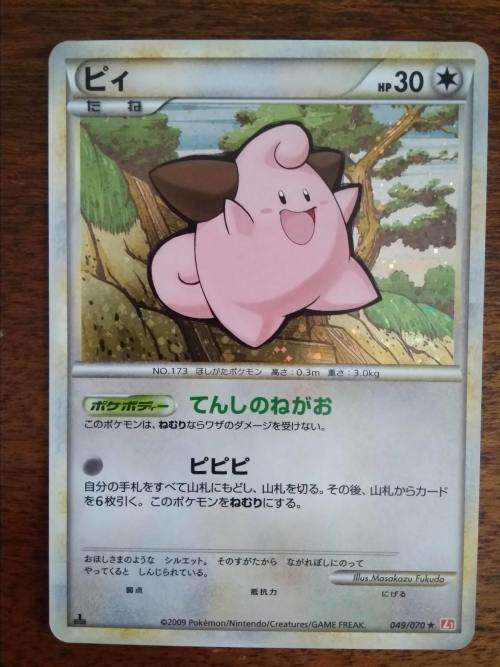 Near Mint Cleffa 049/070 Holo Rare 1st Ed Japanese Pokemon Trading Card Game