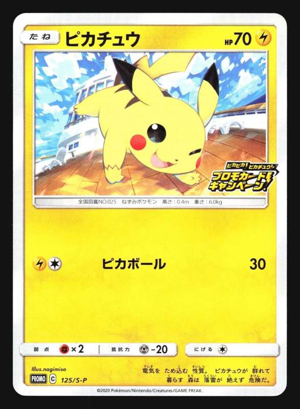 PIKACHU 125/S-P PIKA PIKA CAMPAIGN PROMO POKEMON JAPANESE