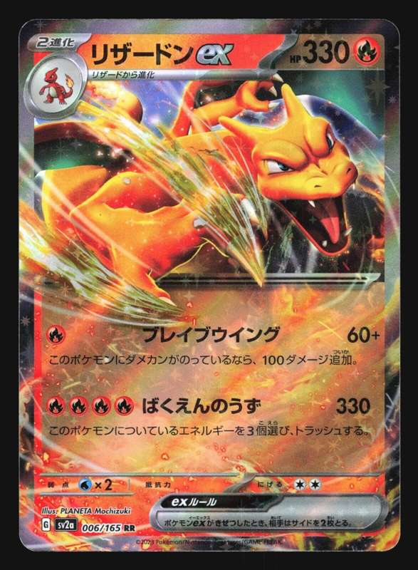 CHARIZARD EX 006/165 SV2A POKEMON 151 JAPANESE HOLO RARE