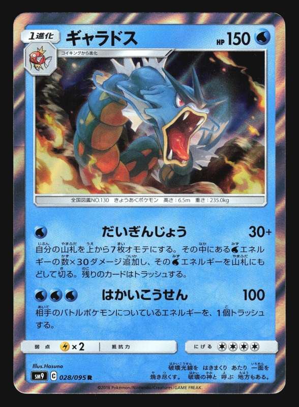 2018 GYARADOS 028/095 SM9 TAG BOLT POKEMON JAPANESE HOLO RARE
