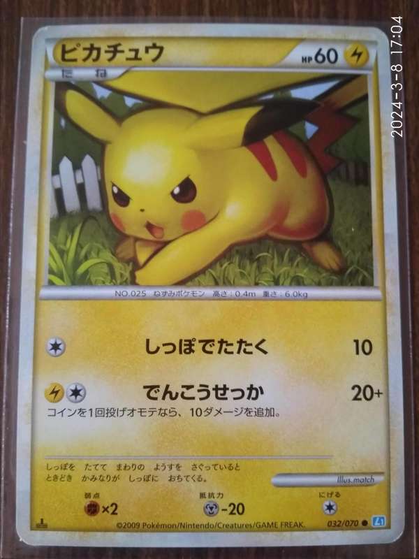 2009 PIKACHU 032/070 L1 SOULSILVER COLLECTION LEGEND POKEMON JAPANESE