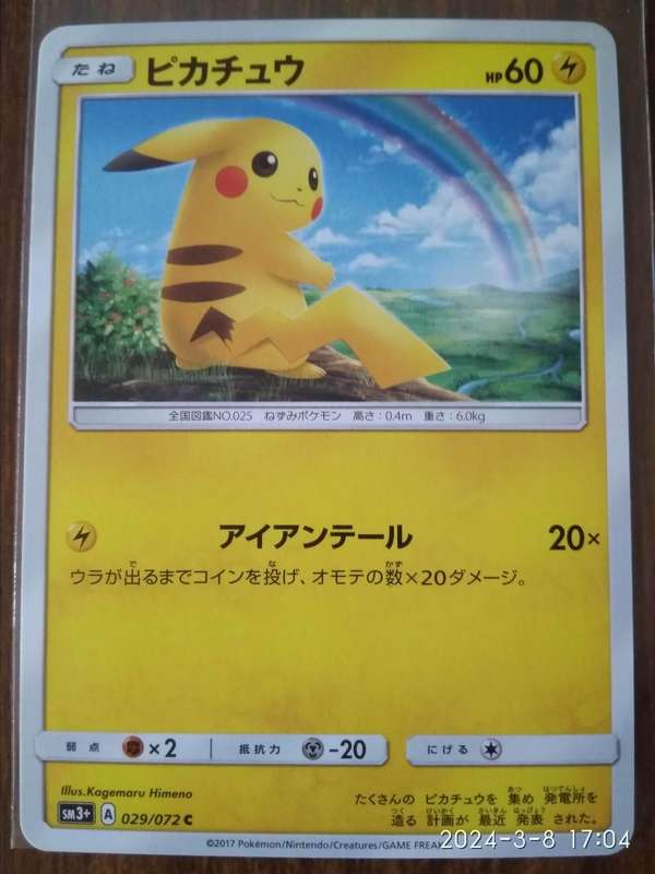 2017 PIKACHU 027/072 SM3+ SHINING LEGENDS POKEMON JAPANESE