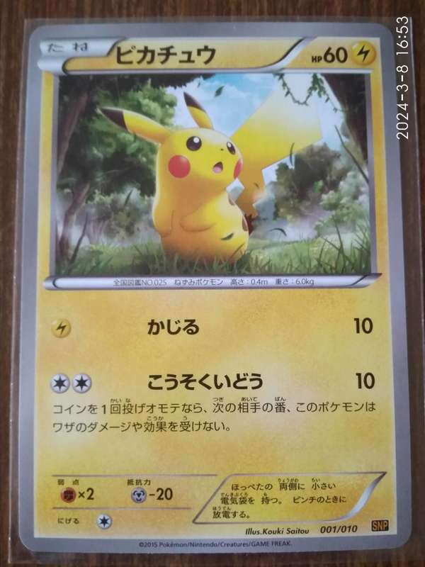 2015 PIKACHU 001/010 SNP CONSTRUCTED DECK POKEMON JAPANESE