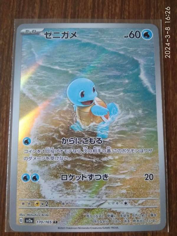 SQUIRTLE 170/165 SV2A POKEMON 151 JAPANESE HOLO RARE AR