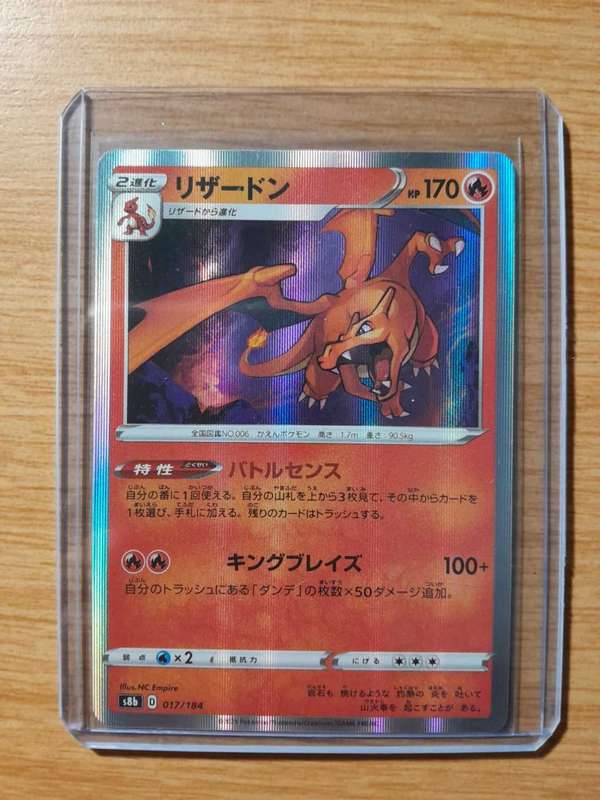 CHARIZARD 017/184 S8B VMAX CLIMAX POKEMON JAPANESE HOLO RARE