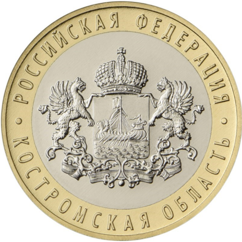 Russia 10 rubles 2019 region Kostroma bimetallic UNC