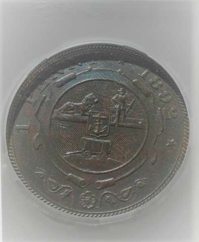 1892 ZAR GRADED PENNY*AU55BN*RARE YEAR & DETAIL*R1 START*