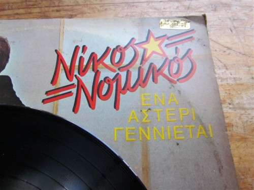 VINTAGE GREEK MUSIC/ARTIST LP