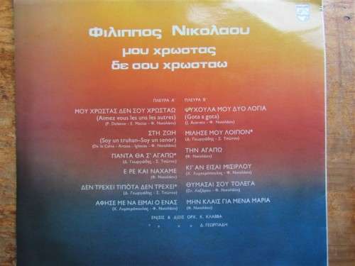 VINTAGE GREEK MUSIC/ARTIST LP