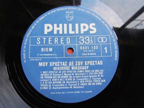 VINTAGE GREEK MUSIC/ARTIST LP