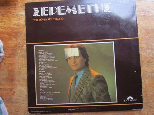 VINTAGE GREEK MUSIC/ARTIST LP