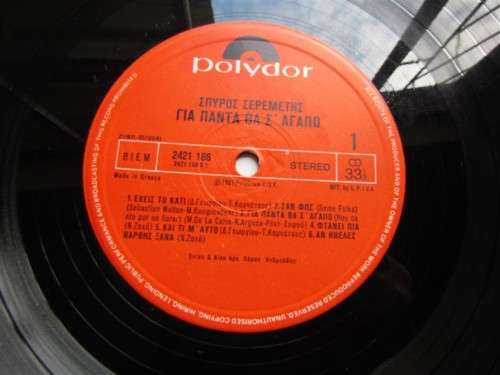 VINTAGE GREEK MUSIC/ARTIST LP