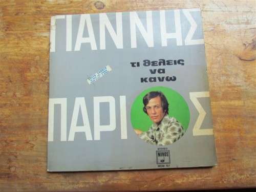 VINTAGE GREEK MUSIC/ARTIST LP