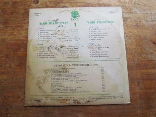 VINTAGE GREEK MUSIC/ARTIST LP