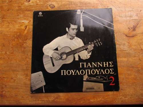 VINTAGE GREEK MUSIC/ARTIST LP
