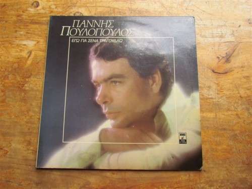 VINTAGE GREEK MUSIC/ARTIST LP