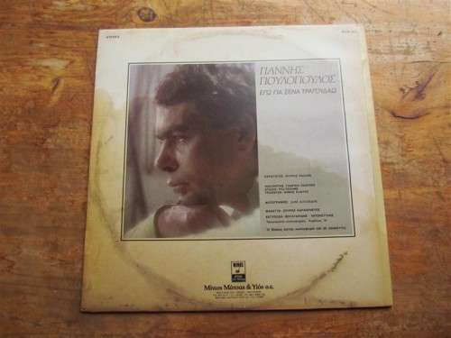 VINTAGE GREEK MUSIC/ARTIST LP