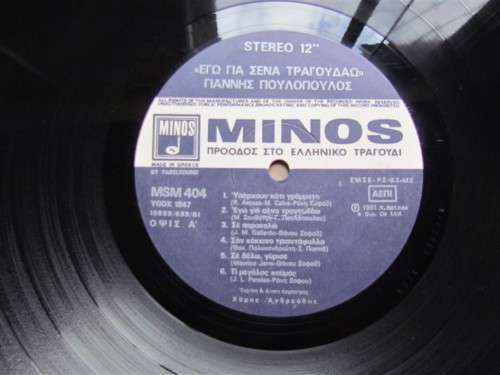VINTAGE GREEK MUSIC/ARTIST LP