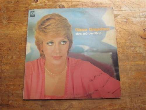 VINTAGE GREEK MUSIC/ARTIST LP