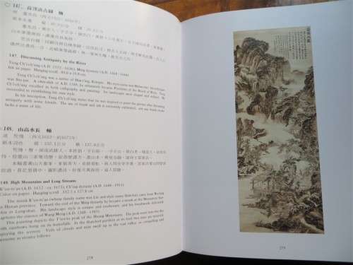 Great National Treasures of China + Dust Cover - National Palace Museum