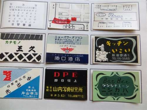 Japan Vintage Matchbox labels Collection - Let Frame as Pop Art/collectables circa.1950`s
