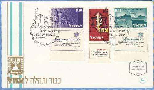 Israel  1967  FDC Victory of the Israeli forces