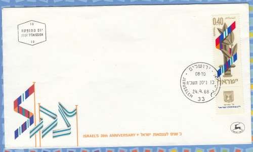 Israel  1968  FDC Zahal defense army  Independence Day