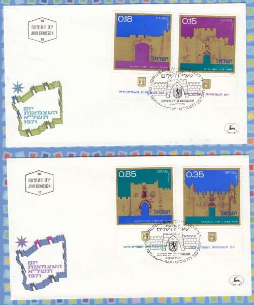 Israel  1971  FDC Gates of Jerusalem