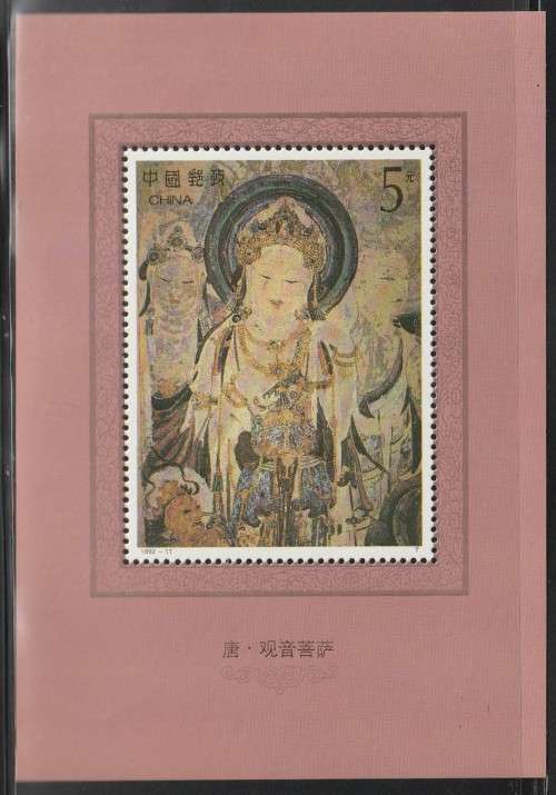 China - 1992 - Wall Paintings Miniature Souvenir Sheet