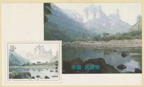 China - 1994 - Wulingyuan State Forest Park Miniature Souvenir Sheet