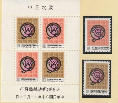 China Taiwan - 1991 - New Year of the Monkey Souvenir Miniature Sheet