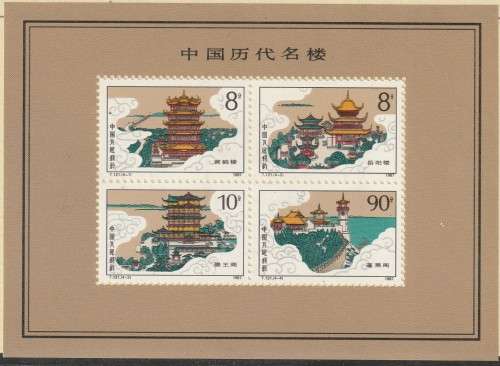 China - 1987 - Classic Literature Souvenir Miniature Sheet