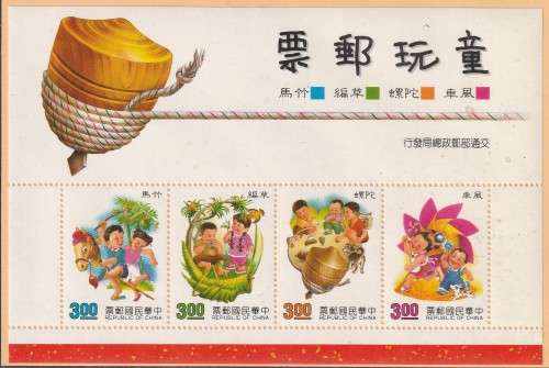 China Taiwan - 1991 - Childrens Toys Souvenir Miniature Sheet