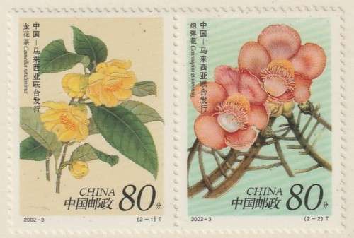 China People`s Republic - 2002 - Flowers
