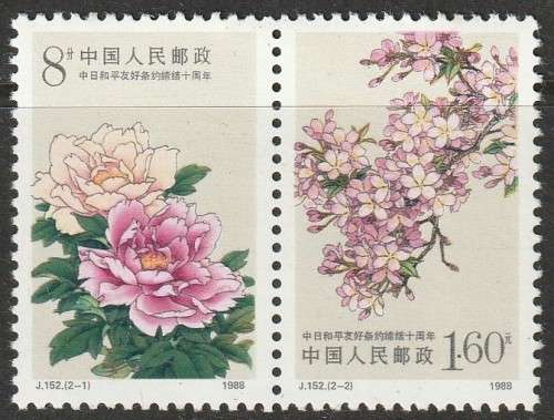 China - 1988 - Signing of the Sino-Japanese Peace Treaty 10th Anniversary Flowers