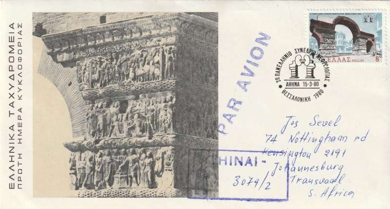 Greece - 1980 - 1st Hellenic Congress of Nephrology Thessalonica